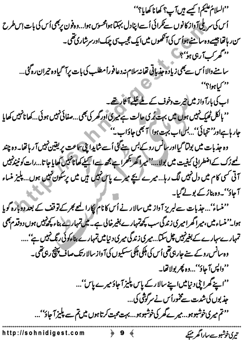 Teri Khushbo Se Sara Ghar Mehke is an afsana written By Yumna Akhtar about a married man who lived 5 days without her wife and found that he loves head over heels his wife  ,  Page No. 9