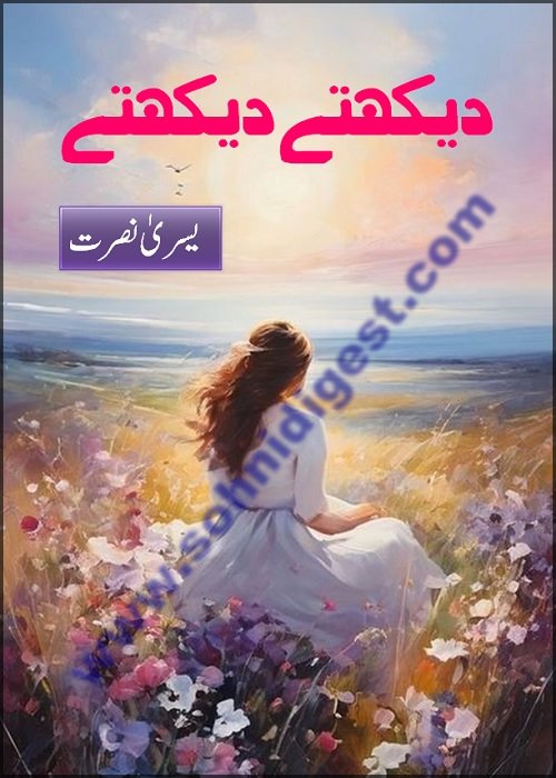 Dekhte Dekhte is a Romantic Urdu Novel written by Yusra Nusrat about a love story of an innocent less educated poor girl and an arrogant status conscious rich boy, Page No.1