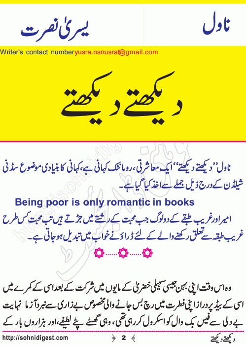 Dekhte Dekhte is a Romantic Urdu Novel written by Yusra Nusrat about a love story of an innocent less educated poor girl and an arrogant status conscious rich boy, Page No.2