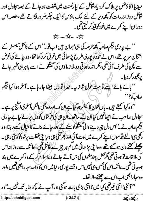 Dekhte Dekhte Romantic Urdu Novel by Yusra Nusrat, Page No.247