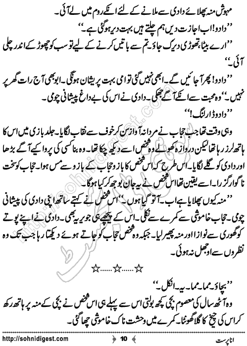 Ana Parast Romantic Urdu Novel by Yusra,Page No.10