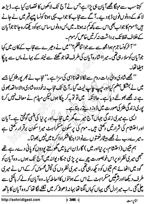 Ana Parast Romantic Urdu Novel by Yusra,Page No.346