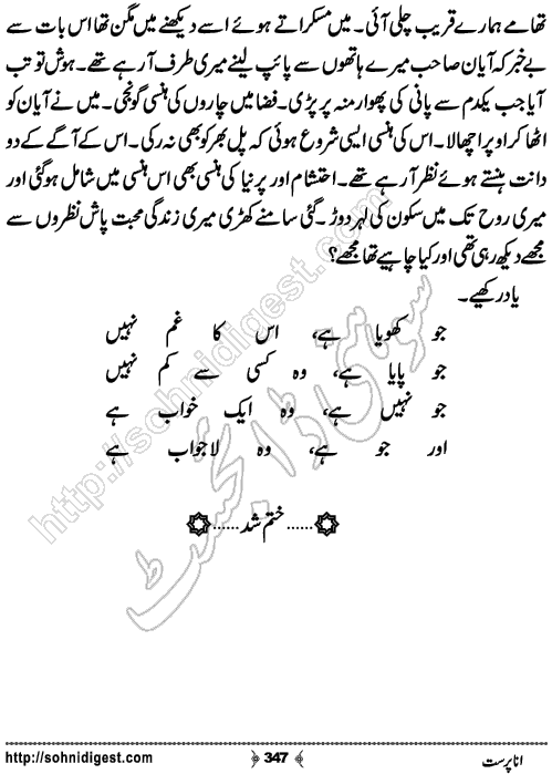 Ana Parast Romantic Urdu Novel by Yusra,Page No.347