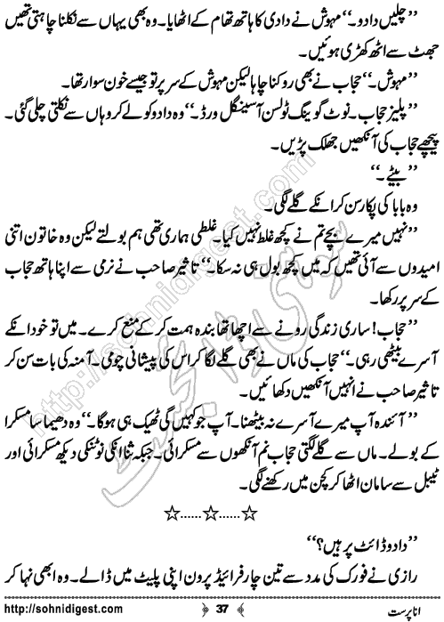 Ana Parast Romantic Urdu Novel by Yusra,Page No.37