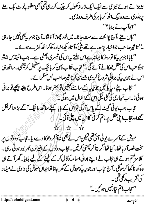 Ana Parast Romantic Urdu Novel by Yusra,Page No.4