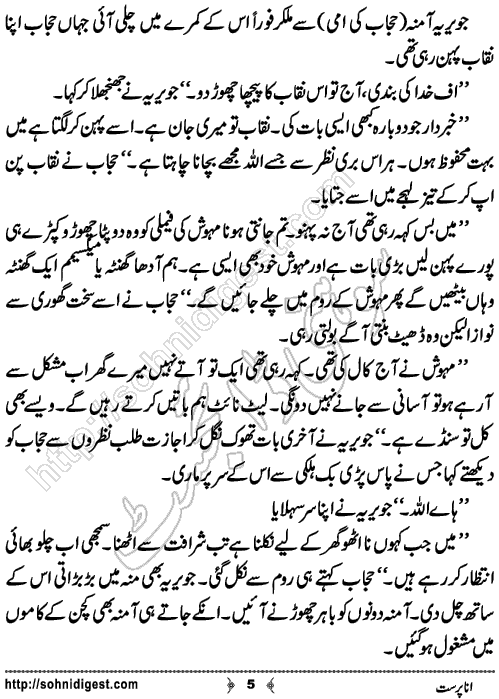 Ana Parast Romantic Urdu Novel by Yusra,Page No.5