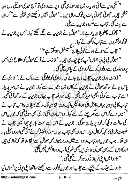 Ana Parast Romantic Urdu Novel by Yusra,Page No.6