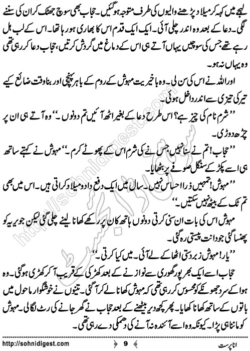 Ana Parast Romantic Urdu Novel by Yusra,Page No.9