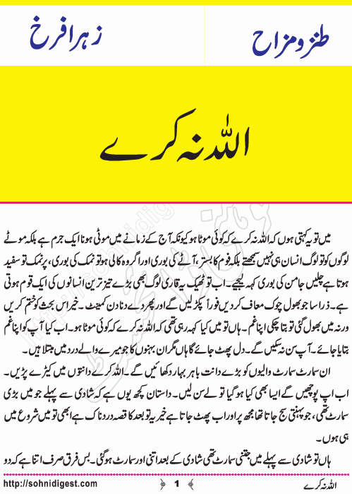 Allah Na Karey is an Urdu humorous story written by Zahra Farrukh about being fat and over weight problem, Page No.  1