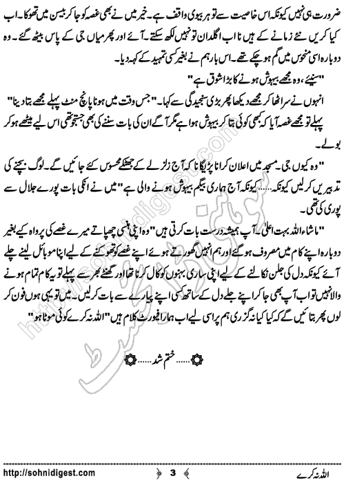 Allah Na Karey is an Urdu humorous story written by Zahra Farrukh about being fat and over weight problem, Page No.  3