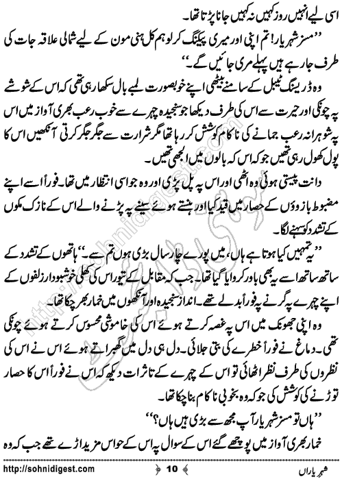 Shehar e Yaran Short Urdu Story by Zahra Rasool ,Page No.10