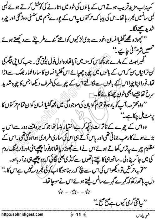 Shehar e Yaran Short Urdu Story by Zahra Rasool ,Page No.11