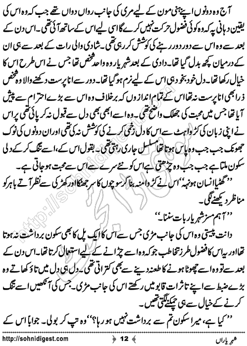 Shehar e Yaran Short Urdu Story by Zahra Rasool ,Page No.12