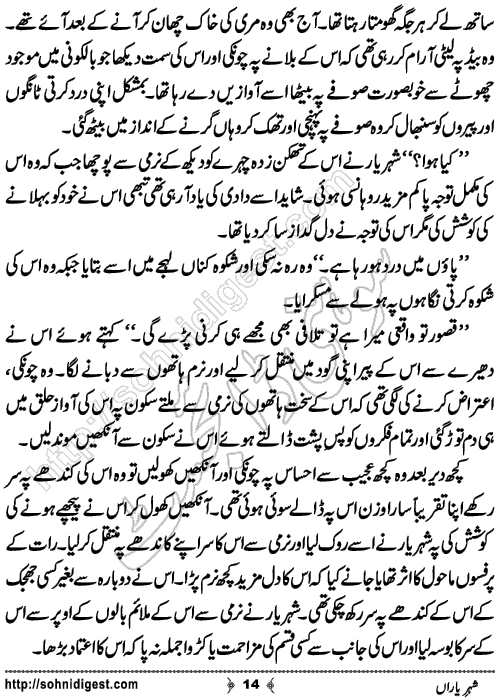 Shehar e Yaran Short Urdu Story by Zahra Rasool ,Page No.14