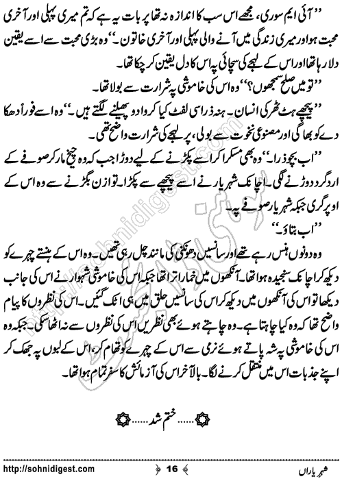 Shehar e Yaran Short Urdu Story by Zahra Rasool ,Page No.16