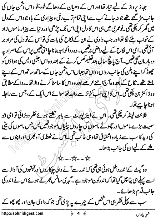 Shehar e Yaran Short Urdu Story by Zahra Rasool ,Page No.4