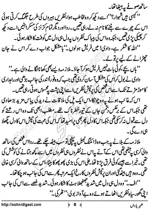 Shehar e Yaran Short Urdu Story by Zahra Rasool ,Page No.5