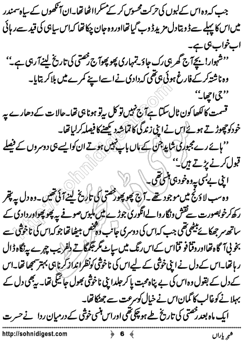 Shehar e Yaran Short Urdu Story by Zahra Rasool ,Page No.6