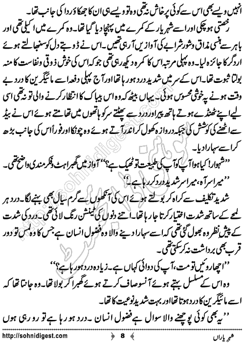 Shehar e Yaran Short Urdu Story by Zahra Rasool ,Page No.8