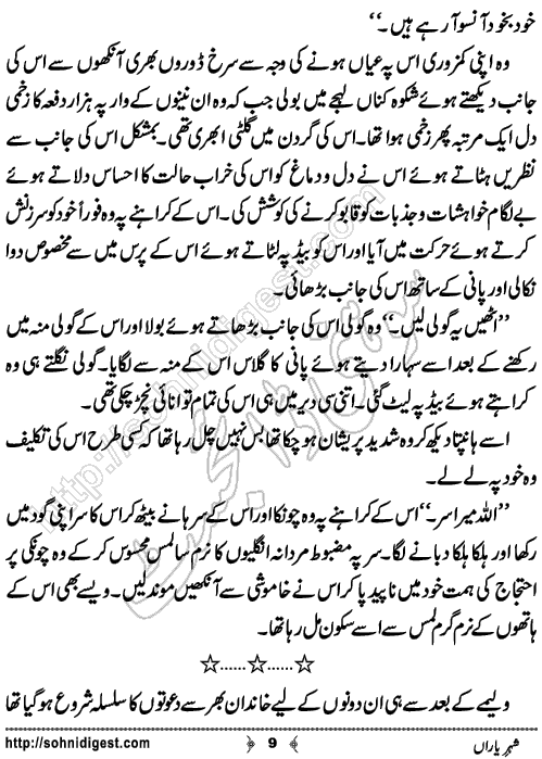 Shehar e Yaran Short Urdu Story by Zahra Rasool ,Page No.9