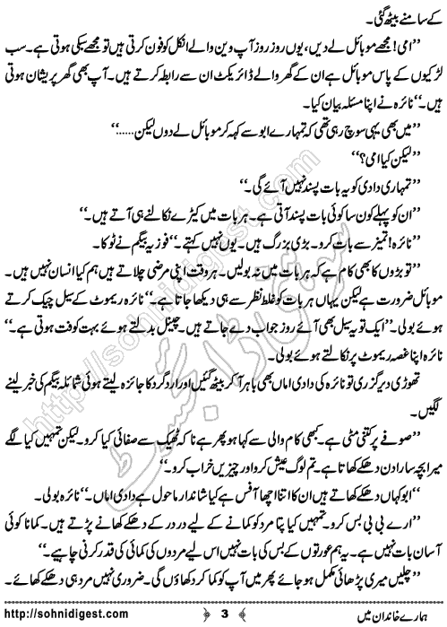 Humare Khandan Mein is an Urdu Short Story written by Zahra Tanveer about the false custom and practices in our society, Page No. 3