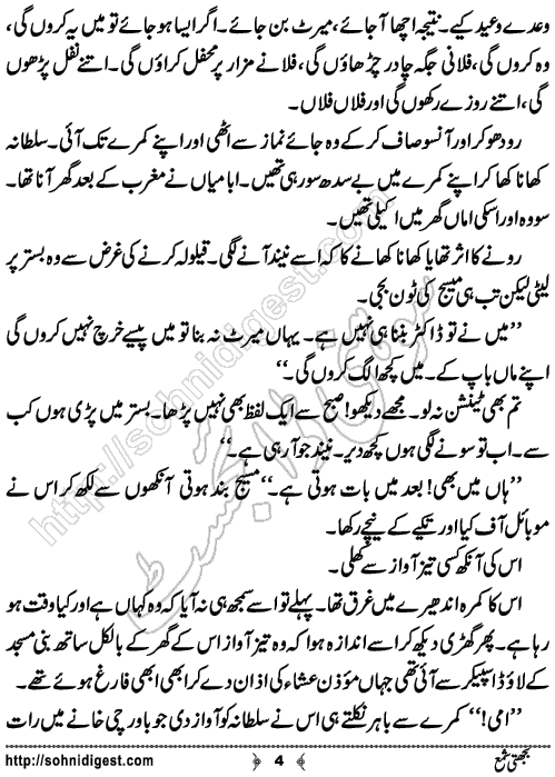 Bujhti Shama Urdu Short Story by Zahra Zainab,Page No.4