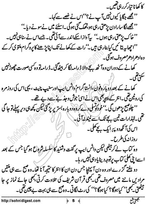 Bujhti Shama Urdu Short Story by Zahra Zainab,Page No.5