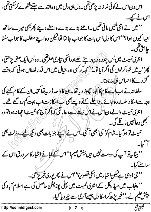 Bujhti Shama Urdu Short Story by Zahra Zainab,Page No.7