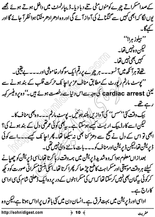 Ifrit Urdu Short Story by Zahra Zainab,Page No.10