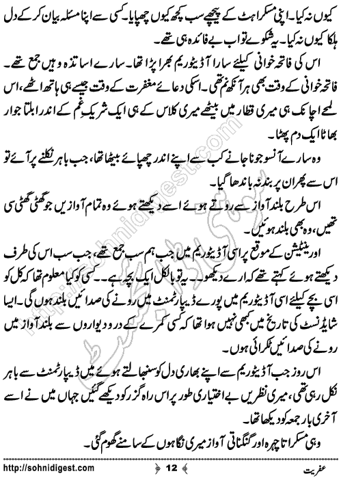 Ifrit Urdu Short Story by Zahra Zainab,Page No.12