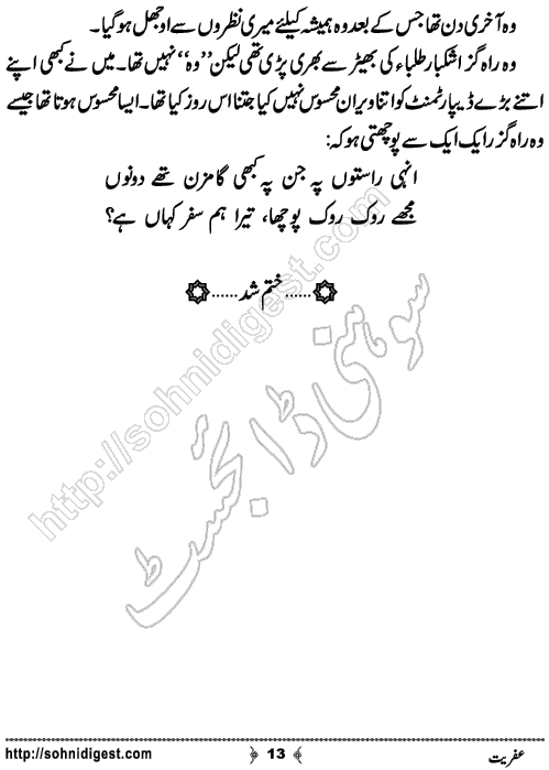Ifrit Urdu Short Story by Zahra Zainab,Page No.13