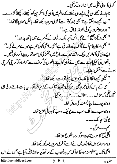 Ifrit Urdu Short Story by Zahra Zainab,Page No.9