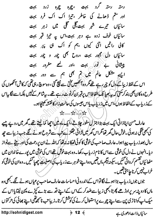 Saiyan Zaat Udhori Hai Urdu Short Story by Zainab Aliya, Page No. 12