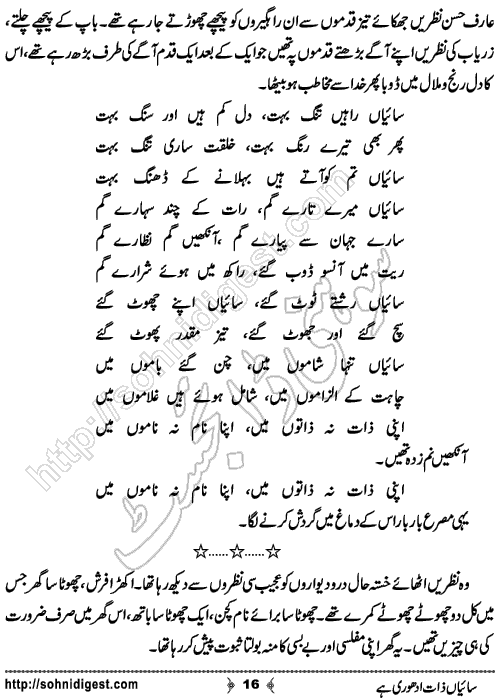 Saiyan Zaat Udhori Hai Urdu Short Story by Zainab Aliya, Page No. 16