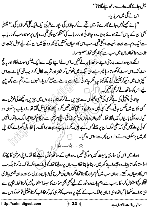 Saiyan Zaat Udhori Hai Urdu Short Story by Zainab Aliya, Page No. 22