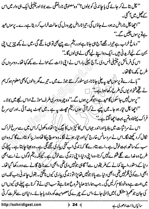 Saiyan Zaat Udhori Hai Urdu Short Story by Zainab Aliya, Page No. 24