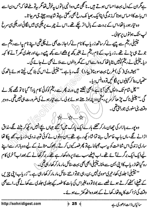 Saiyan Zaat Udhori Hai Urdu Short Story by Zainab Aliya, Page No. 25