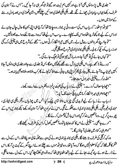 Saiyan Zaat Udhori Hai Urdu Short Story by Zainab Aliya, Page No. 26