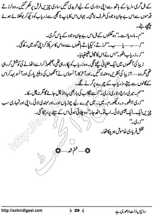 Saiyan Zaat Udhori Hai Urdu Short Story by Zainab Aliya, Page No. 29