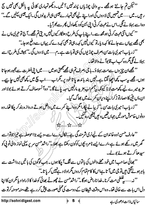 Saiyan Zaat Udhori Hai Urdu Short Story by Zainab Aliya, Page No. 5
