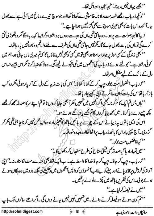 Saiyan Zaat Udhori Hai Urdu Short Story by Zainab Aliya, Page No. 8