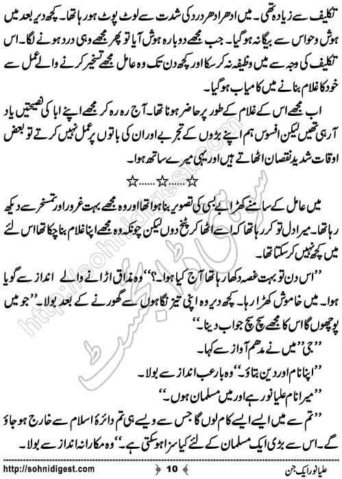 Alya Noor Aik Jin horror story by Zainab Fatima, Page No.10