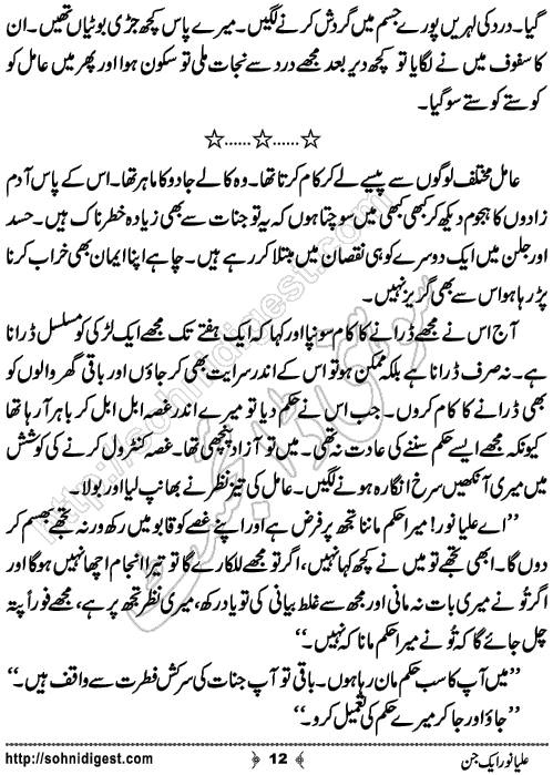 Alya Noor Aik Jin horror story by Zainab Fatima, Page No.12