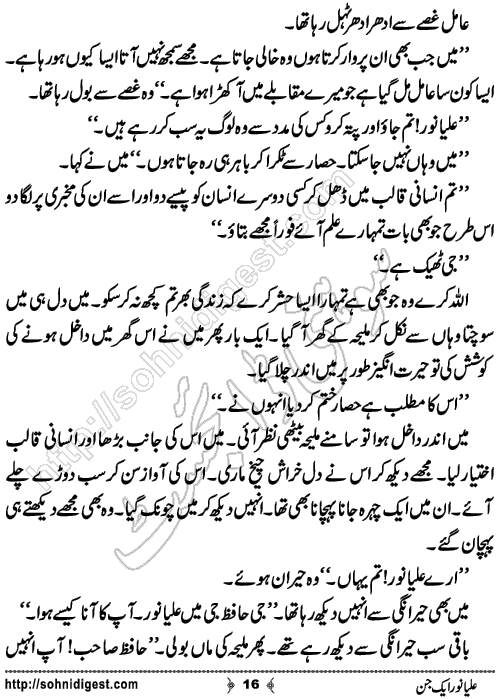 Alya Noor Aik Jin horror story by Zainab Fatima, Page No.16