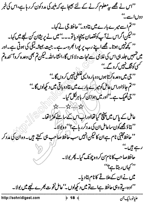 Alya Noor Aik Jin horror story by Zainab Fatima, Page No.18