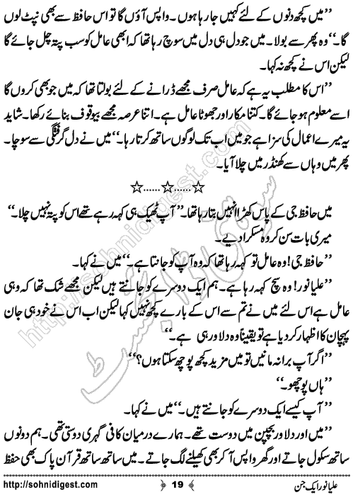 Alya Noor Aik Jin horror story by Zainab Fatima, Page No.19