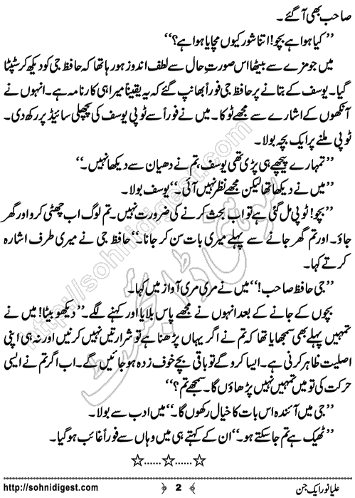 Alya Noor Aik Jin is a horror story written by Zainab Fatima about a naughty Jin who was very fond of visiting human cities, Page No.2