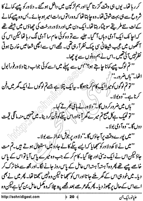 Alya Noor Aik Jin horror story by Zainab Fatima, Page No.20