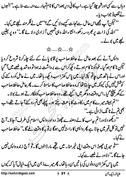 Alya Noor Aik Jin horror story by Zainab Fatima, Page No.21