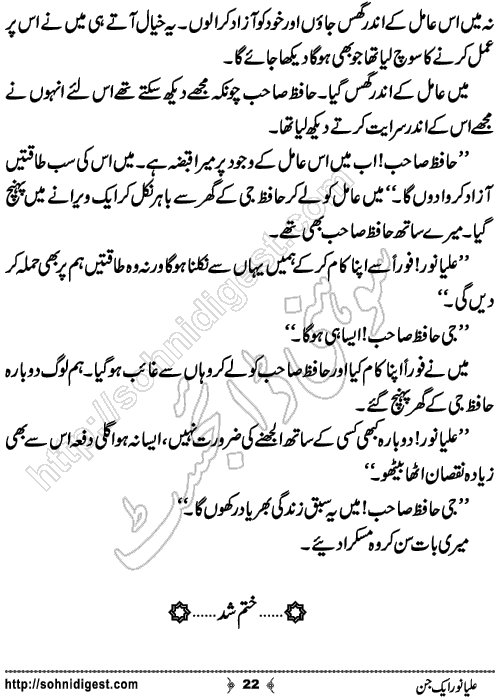 Alya Noor Aik Jin horror story by Zainab Fatima, Page No.22